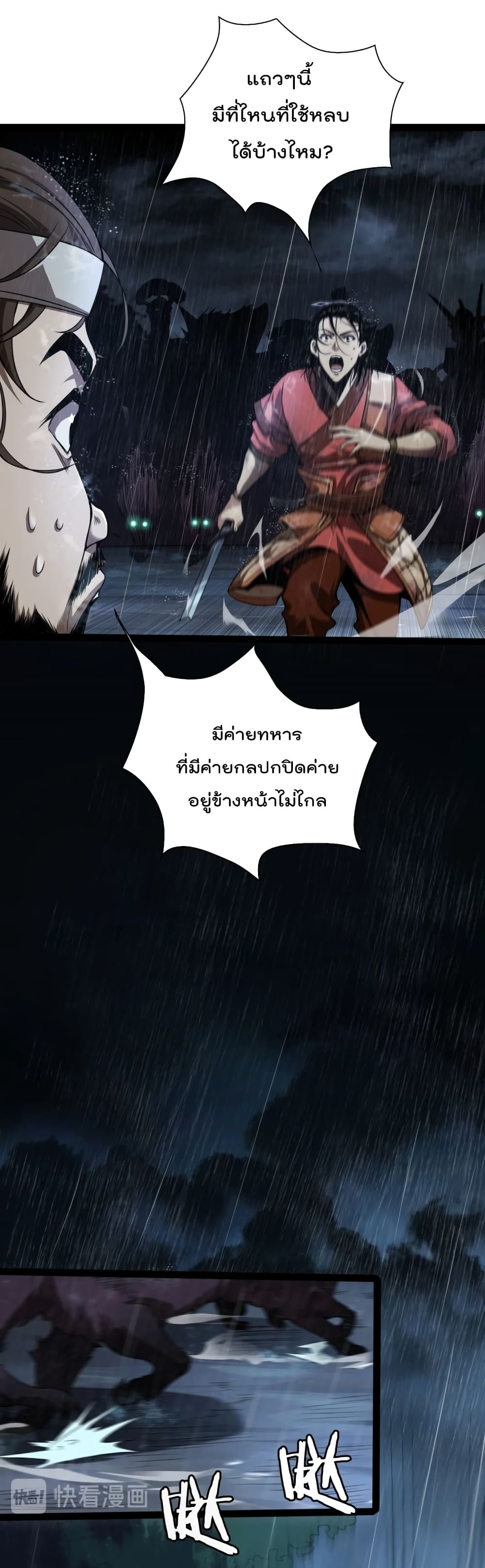 World's Apocalypse Online page 11