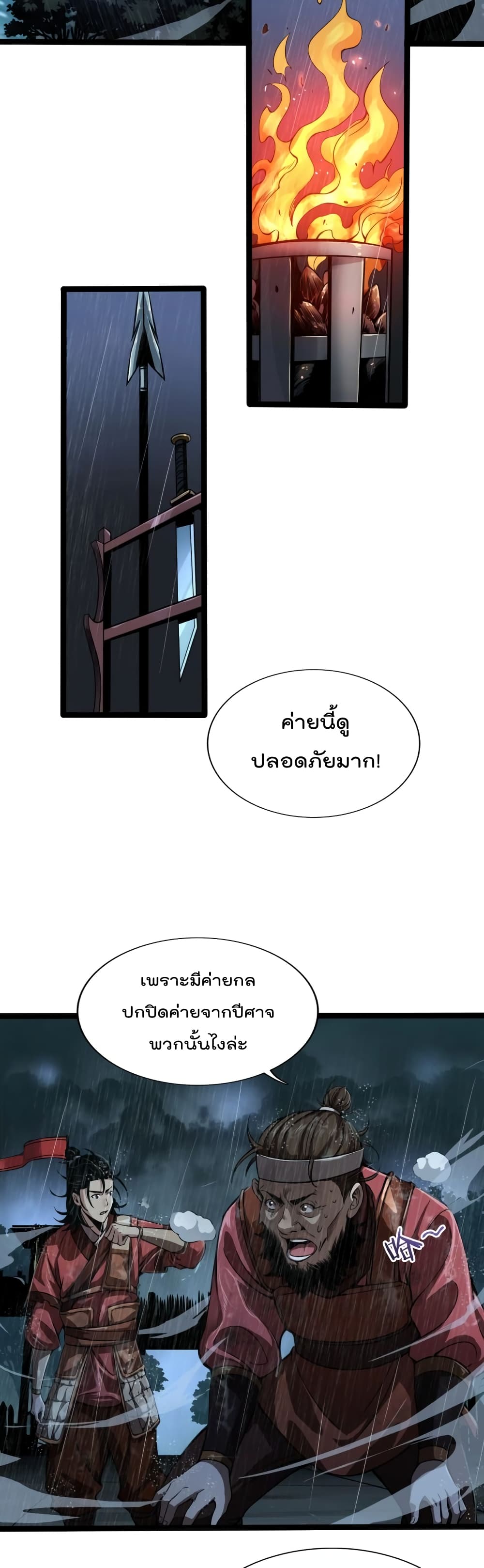 World's Apocalypse Online page 14