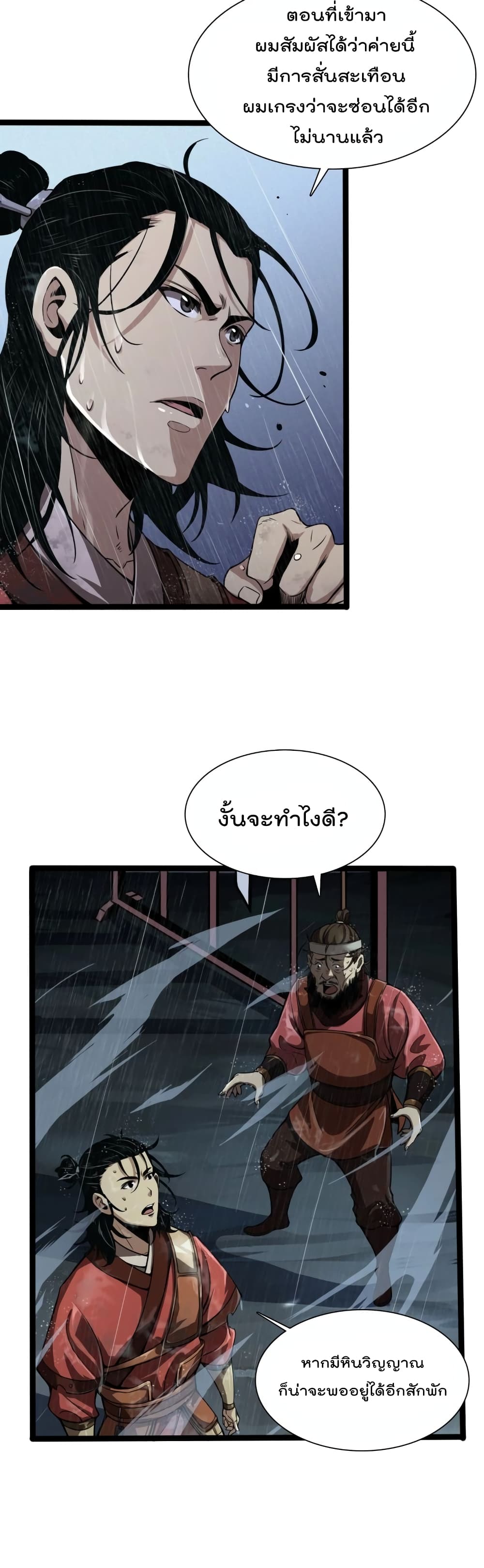 World's Apocalypse Online page 15
