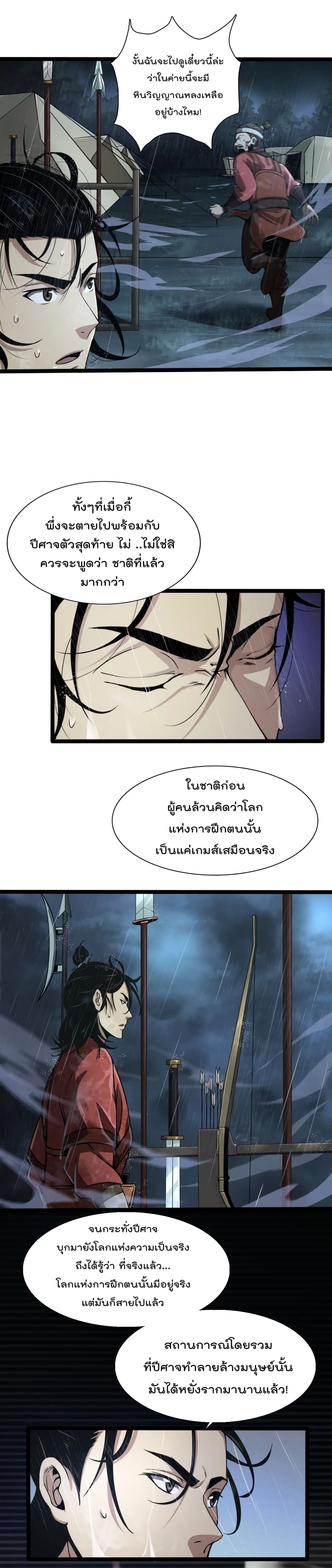 World's Apocalypse Online page 16