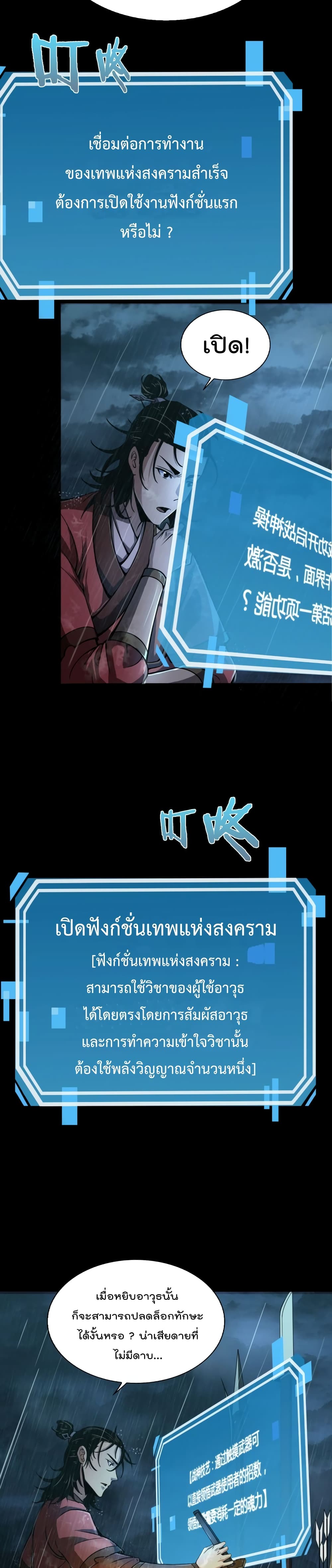 World's Apocalypse Online page 19