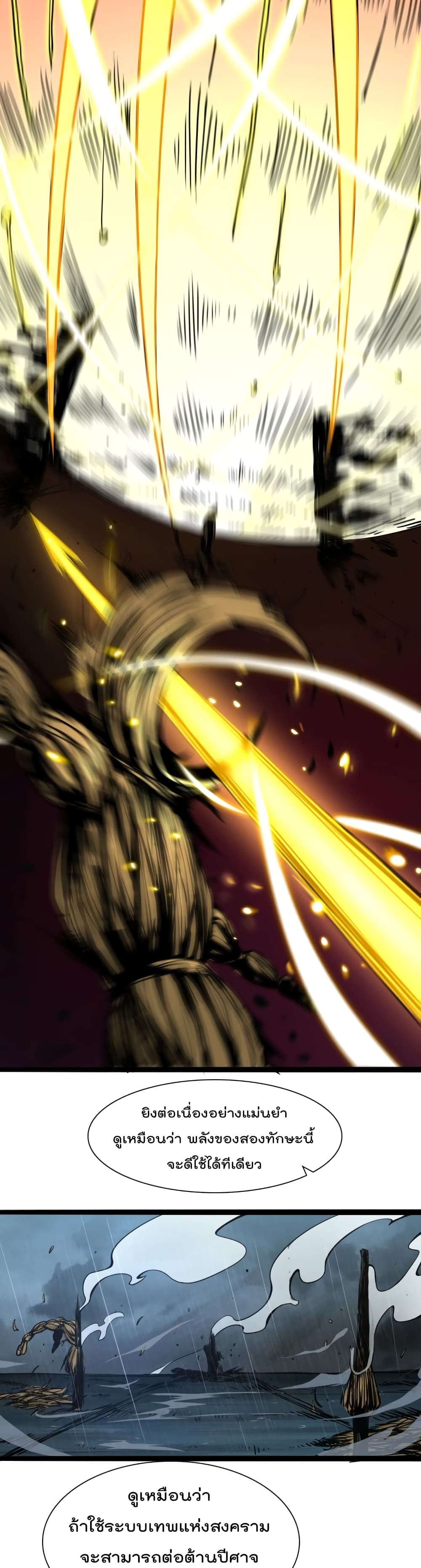 World's Apocalypse Online page 26
