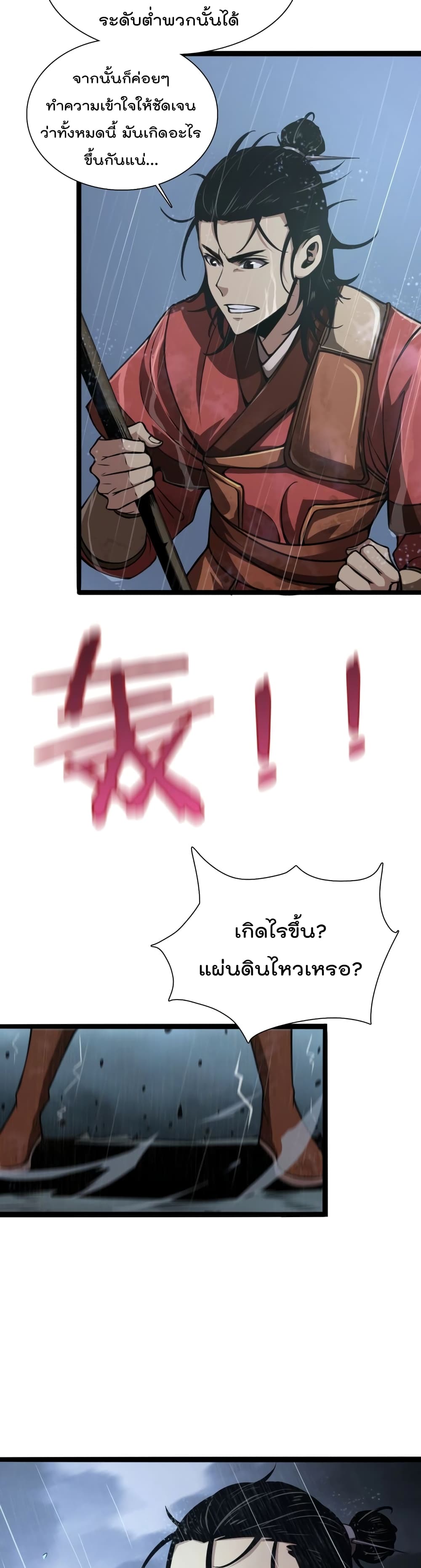 World's Apocalypse Online page 27
