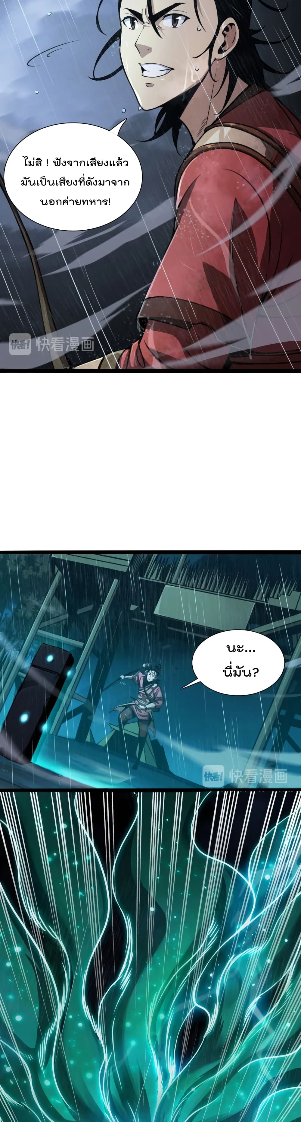 World's Apocalypse Online page 28