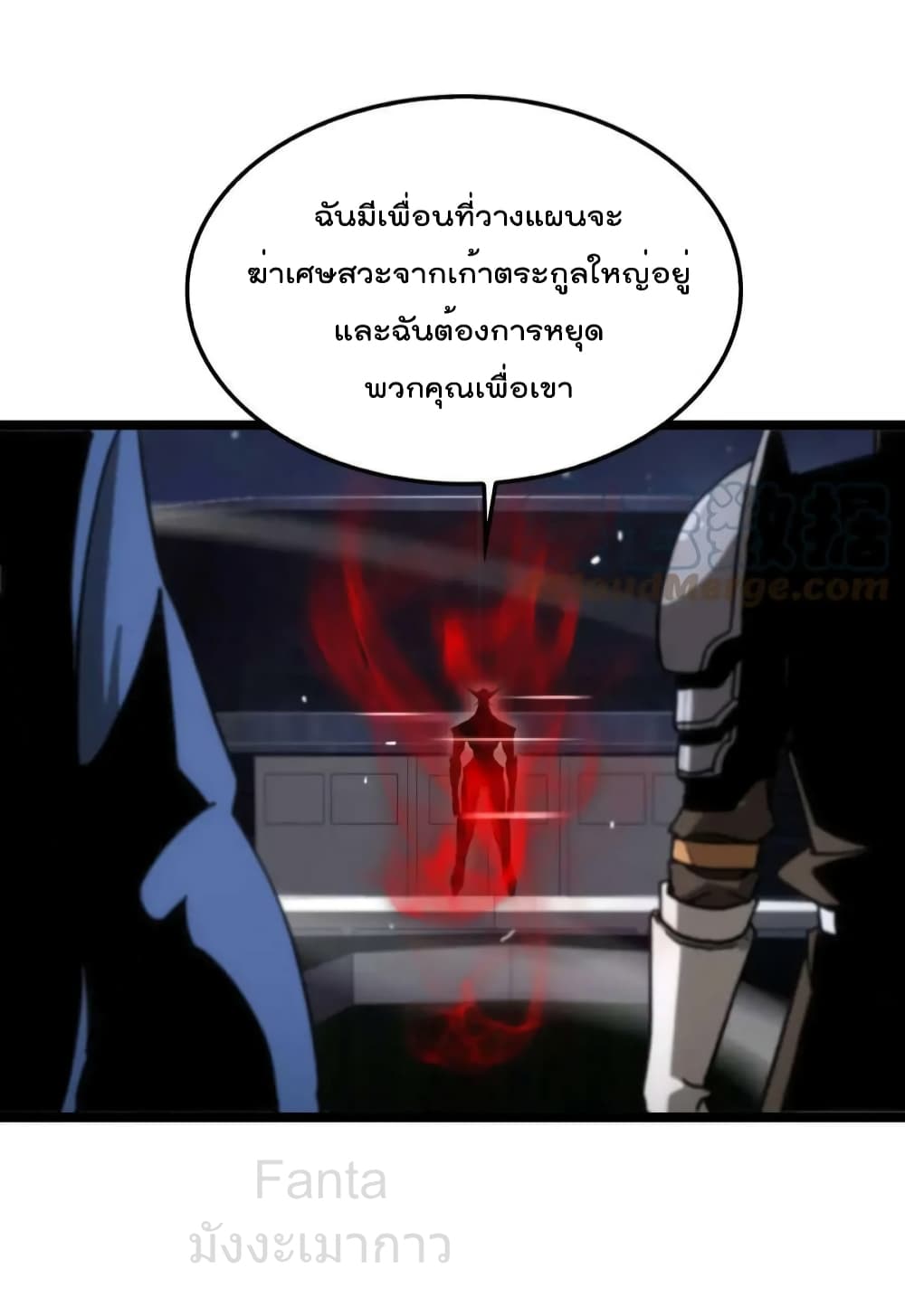 World's Apocalypse Online page 26