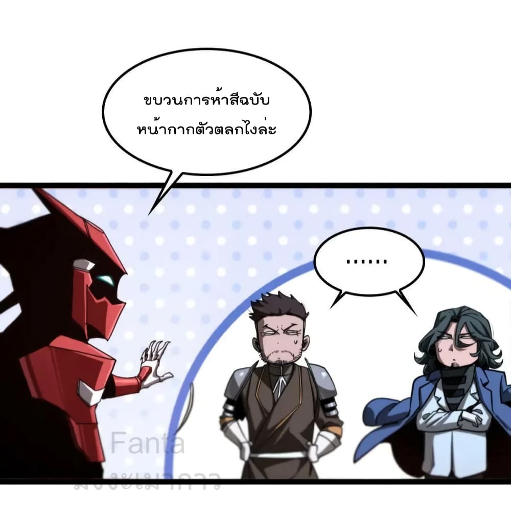 World's Apocalypse Online page 33