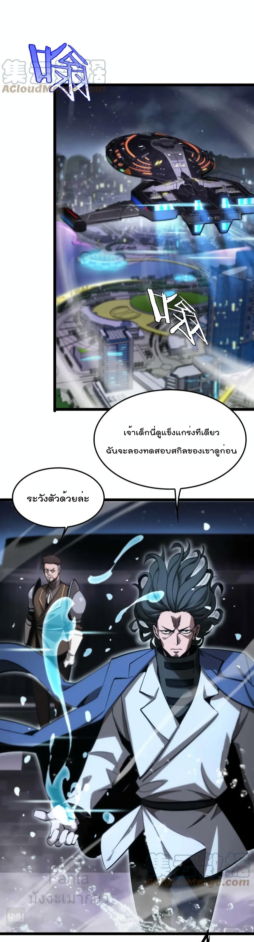 World's Apocalypse Online page 13