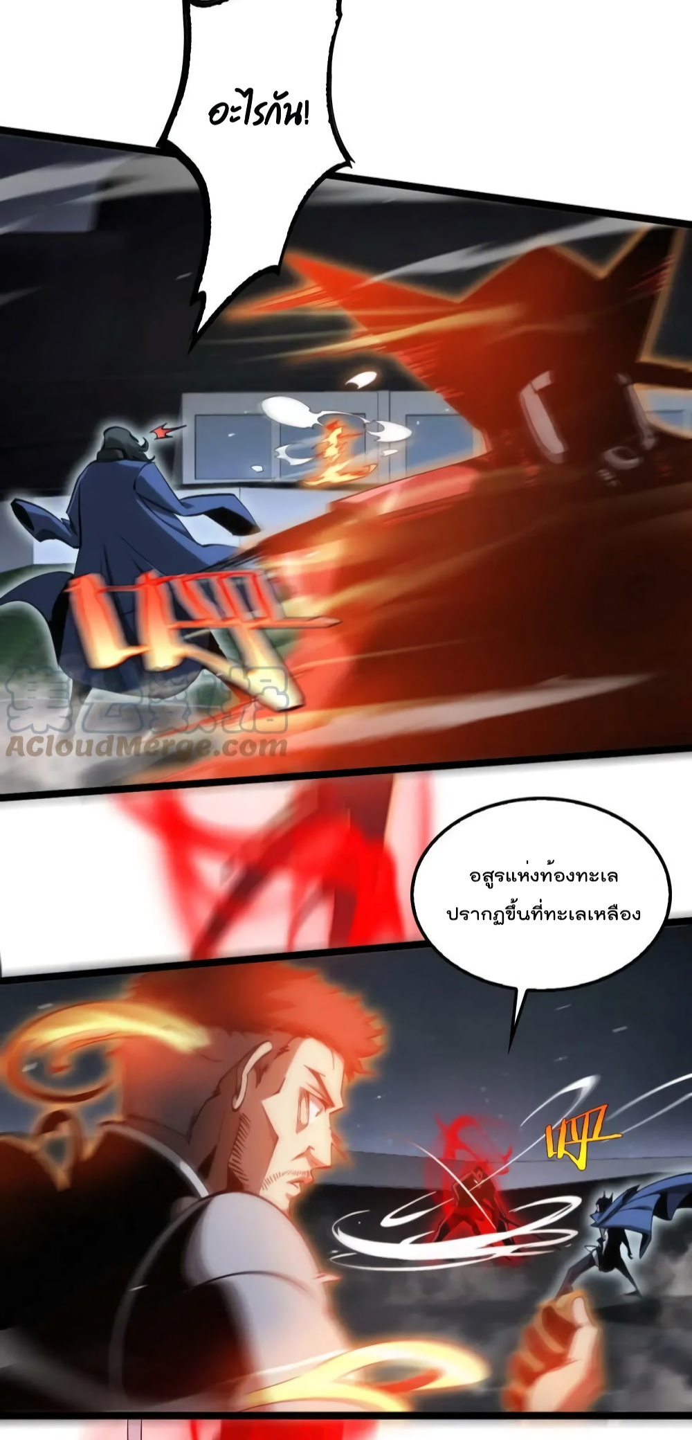 World's Apocalypse Online page 20