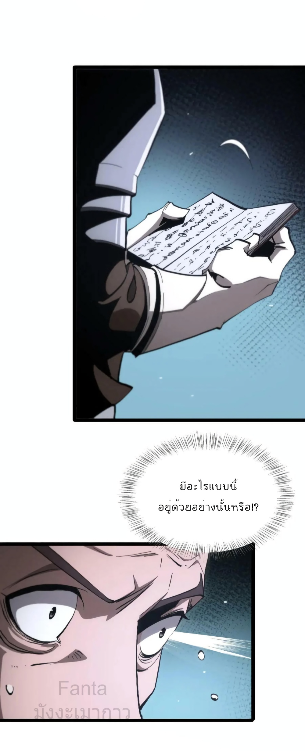 World's Apocalypse Online page 30
