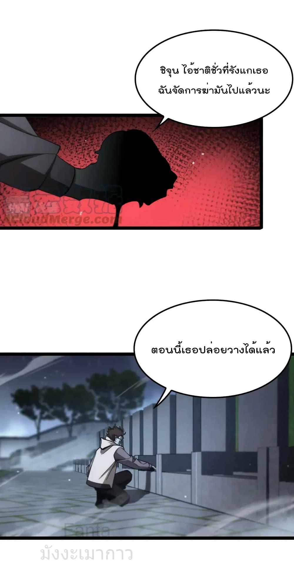 World's Apocalypse Online page 2