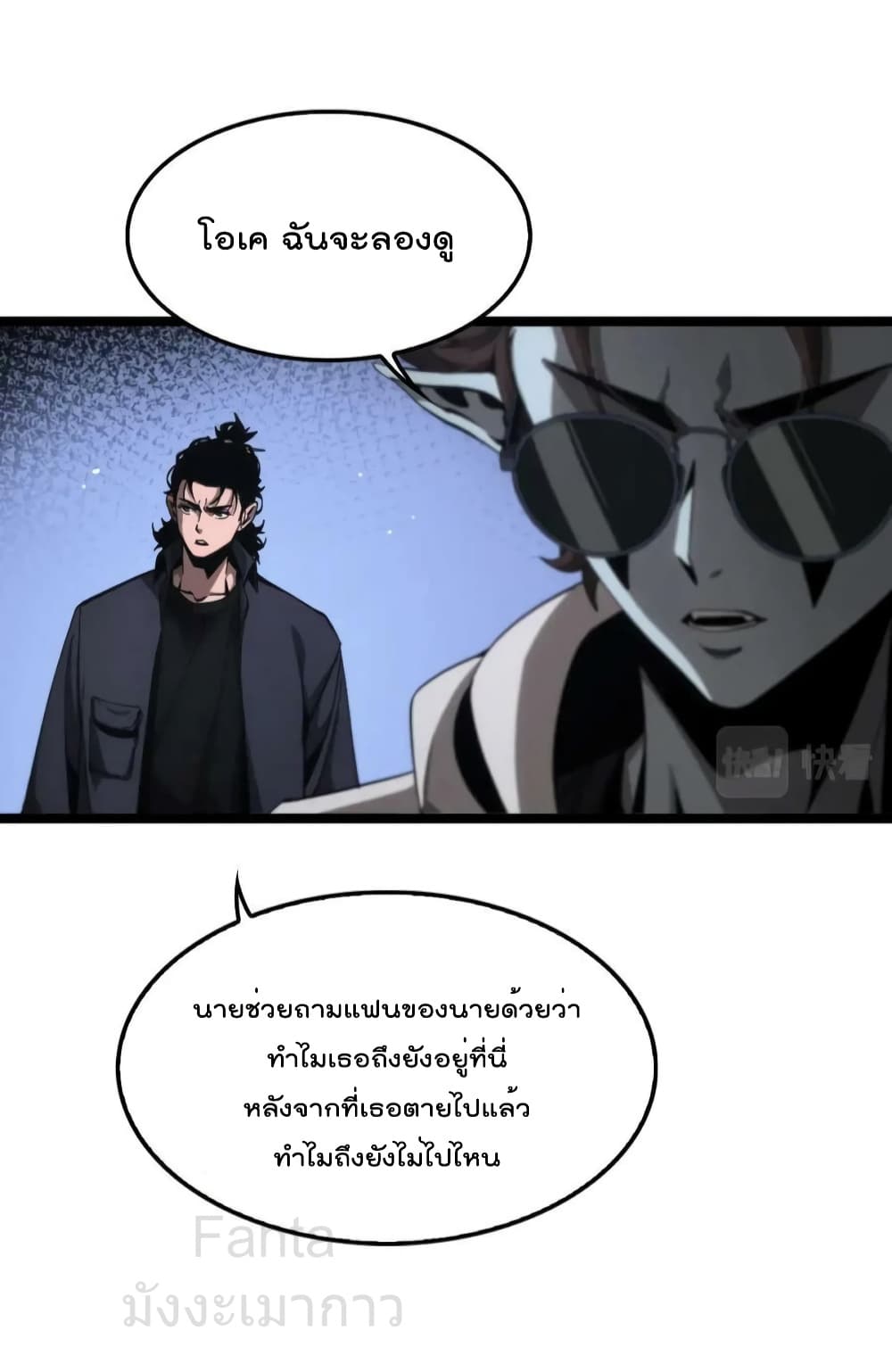 World's Apocalypse Online page 7