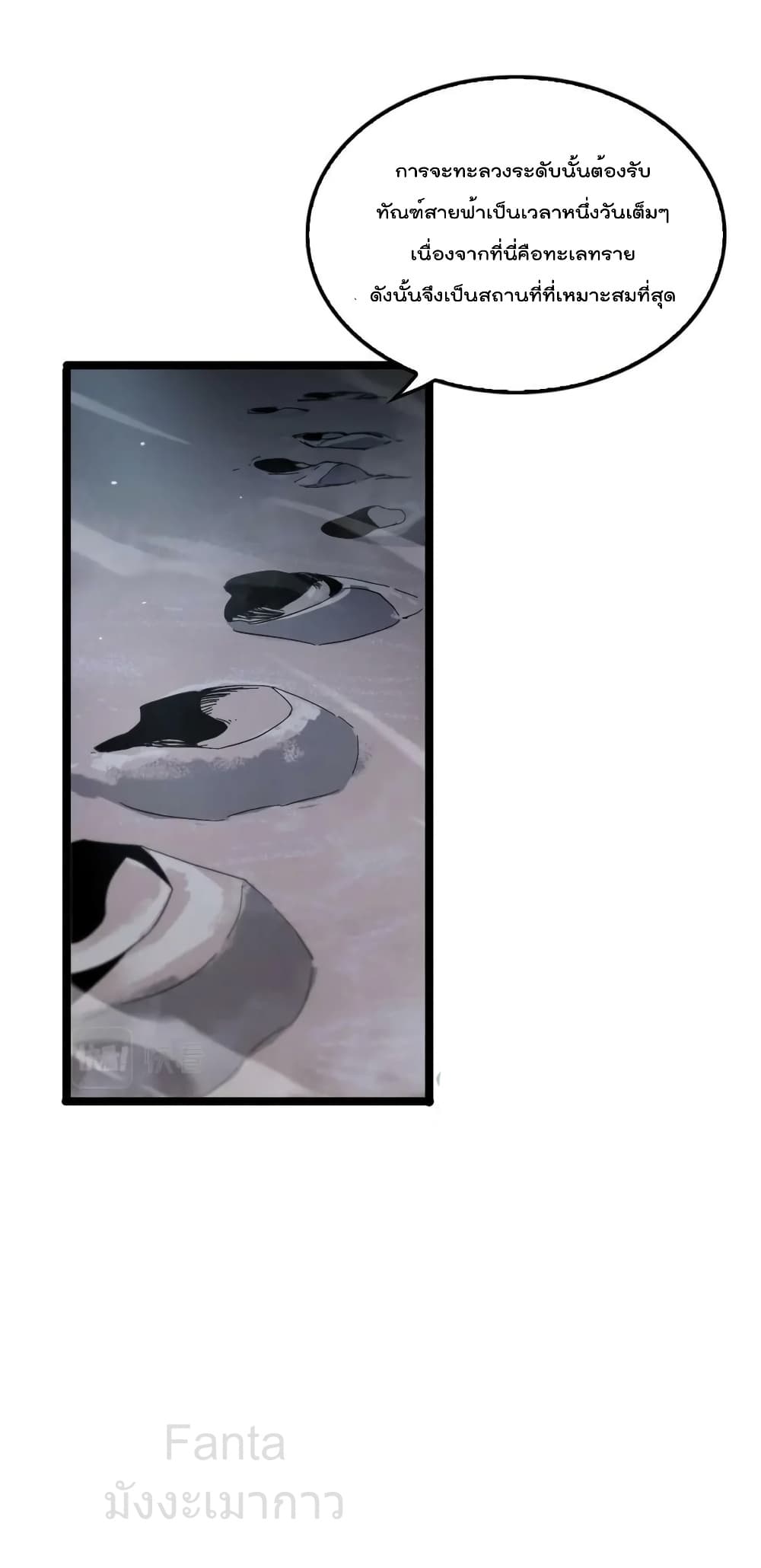 World's Apocalypse Online page 12