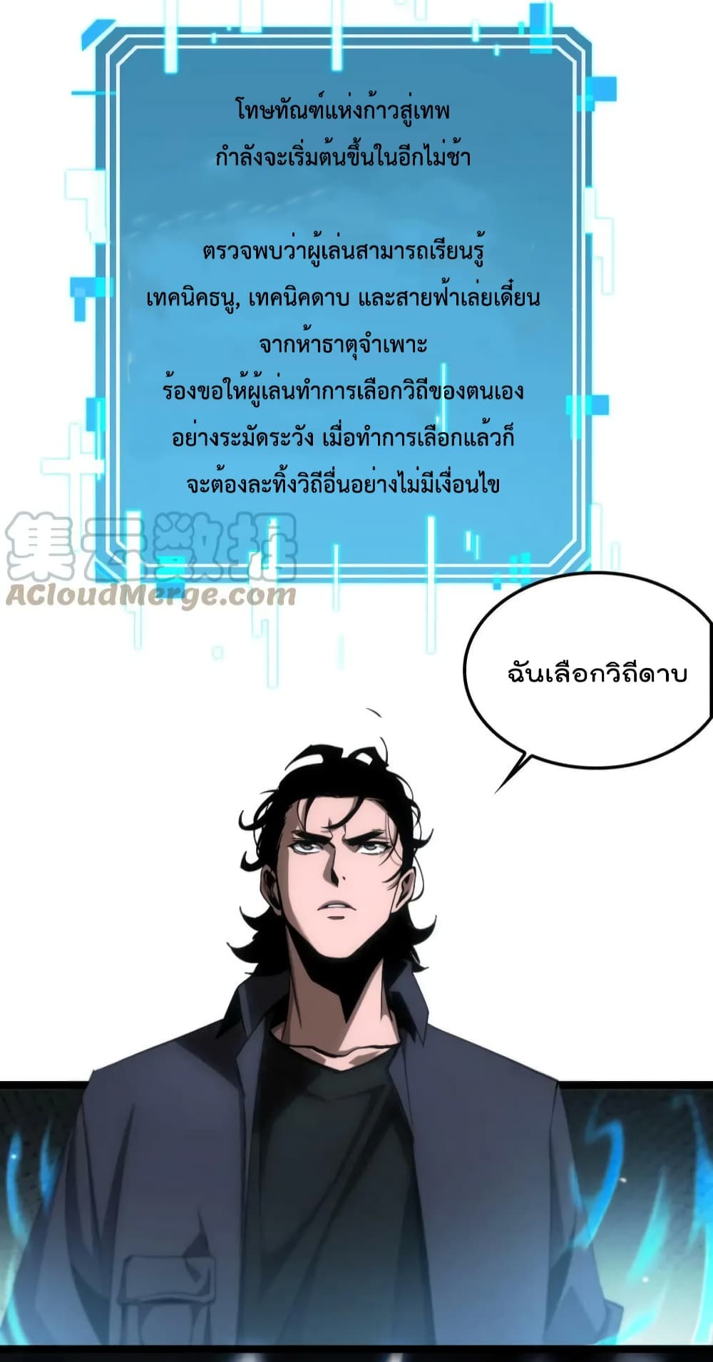 World's Apocalypse Online page 14