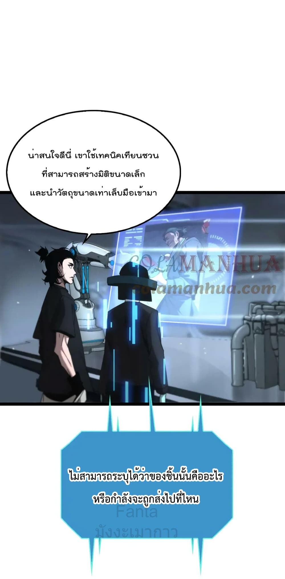 World's Apocalypse Online page 25