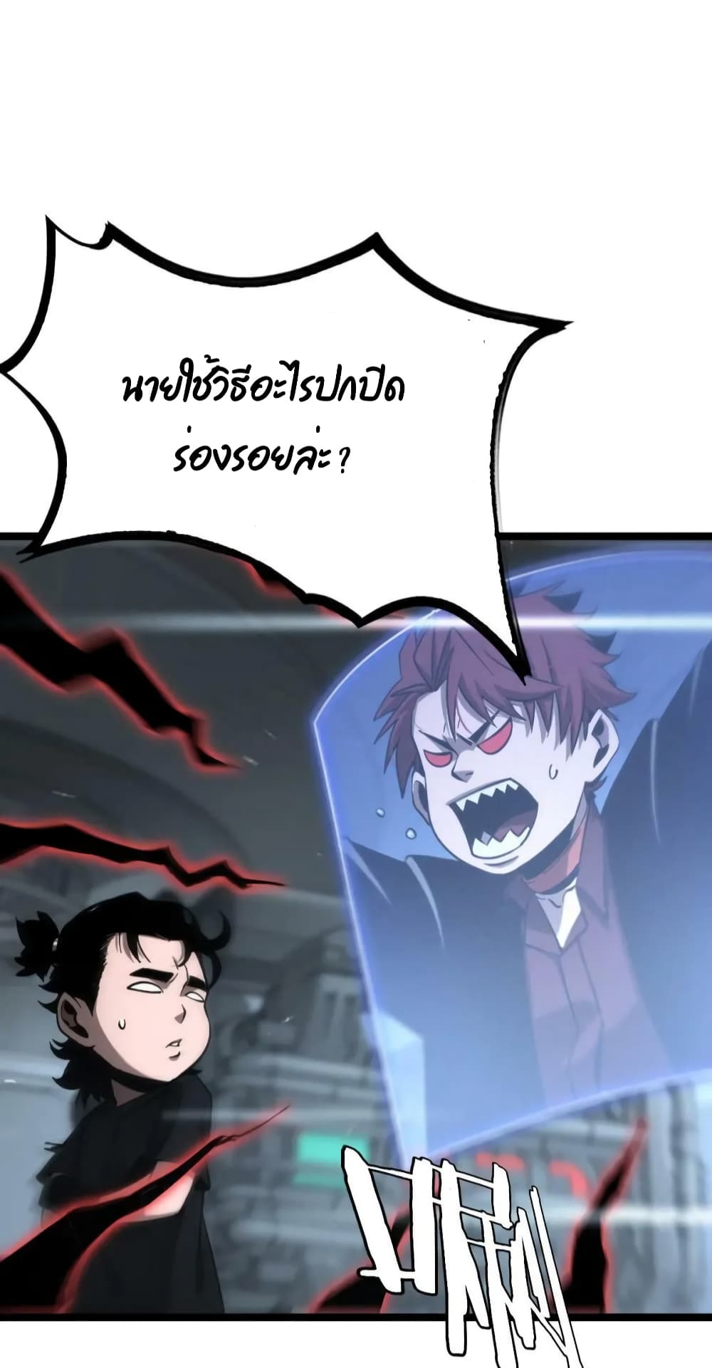 World's Apocalypse Online page 30