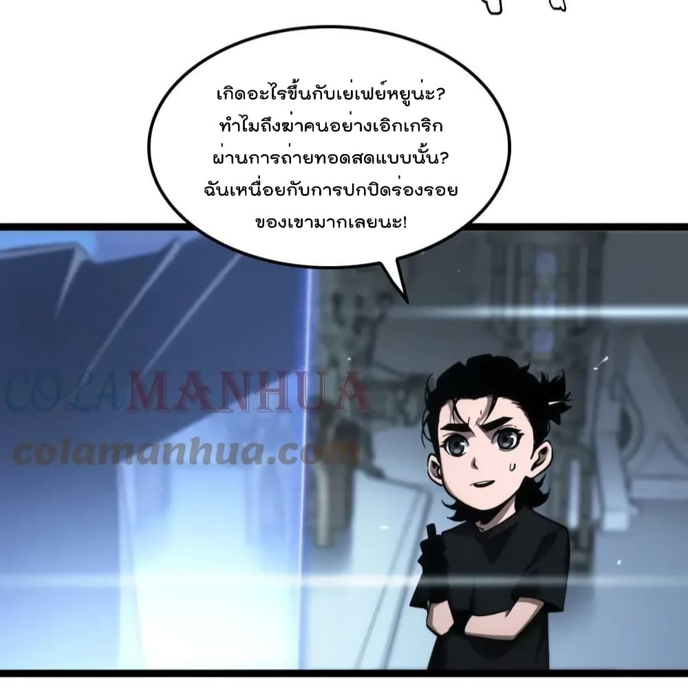 World's Apocalypse Online page 31