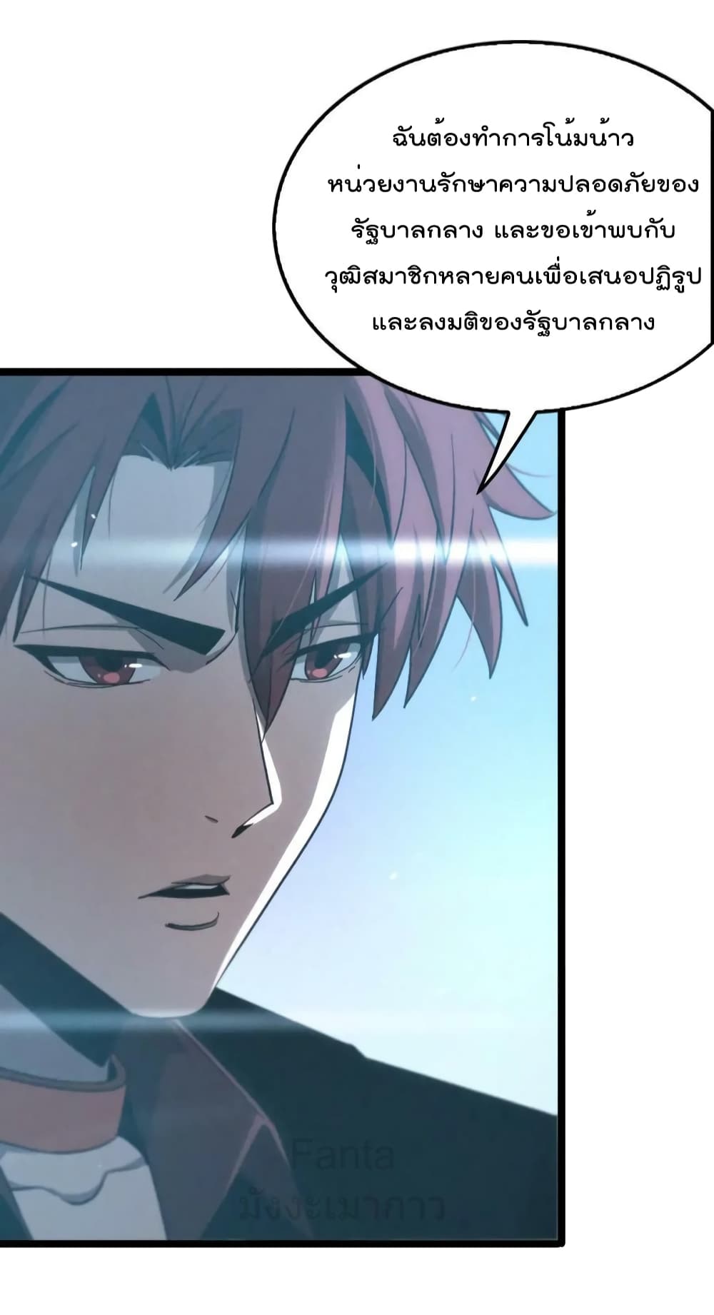 World's Apocalypse Online page 32