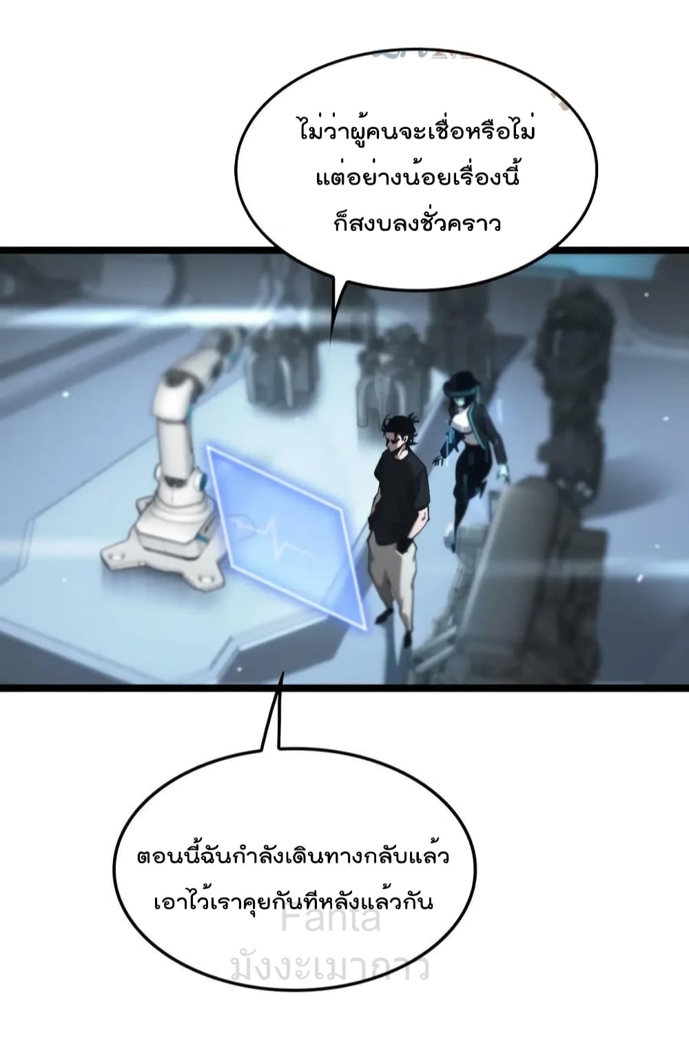 World's Apocalypse Online page 33