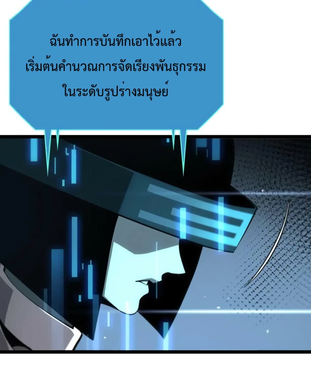 World's Apocalypse Online page 37