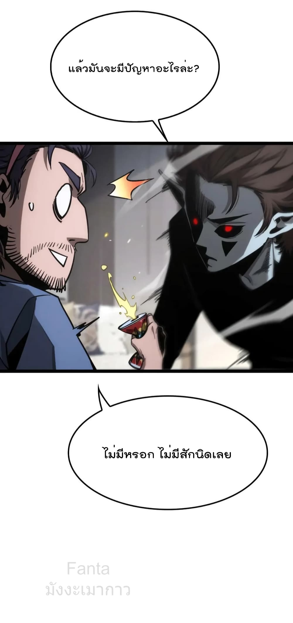 World's Apocalypse Online page 6