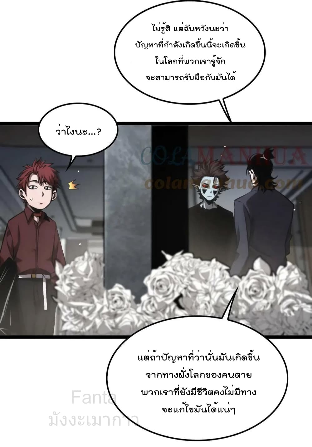 World's Apocalypse Online page 15