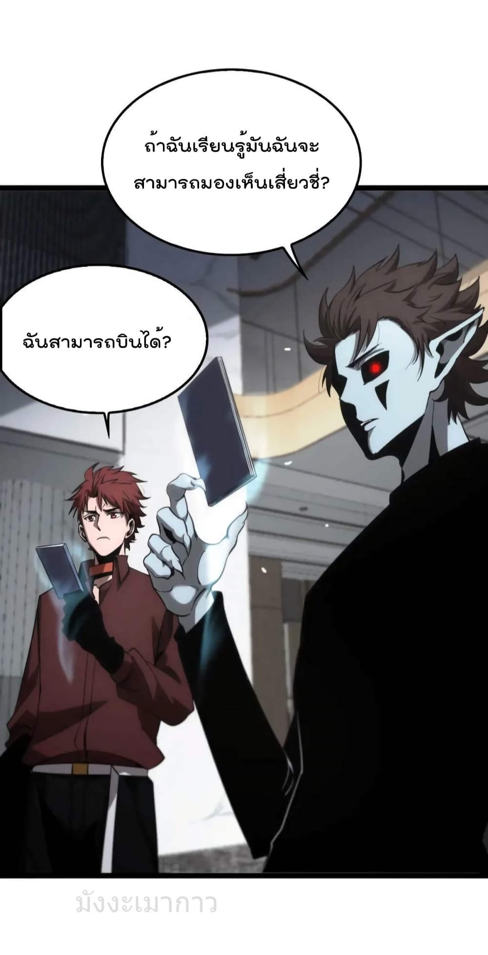 World's Apocalypse Online page 24