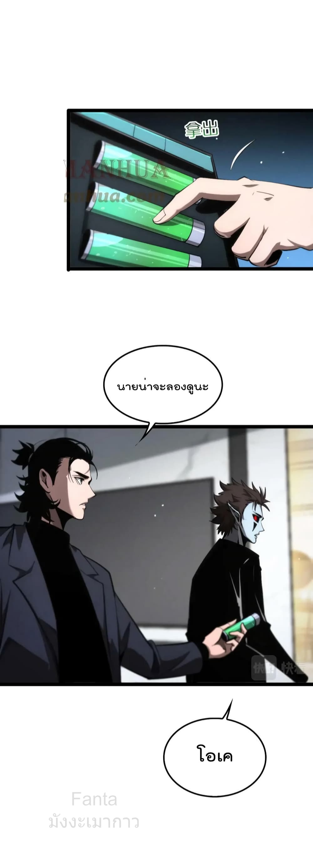 World's Apocalypse Online page 41