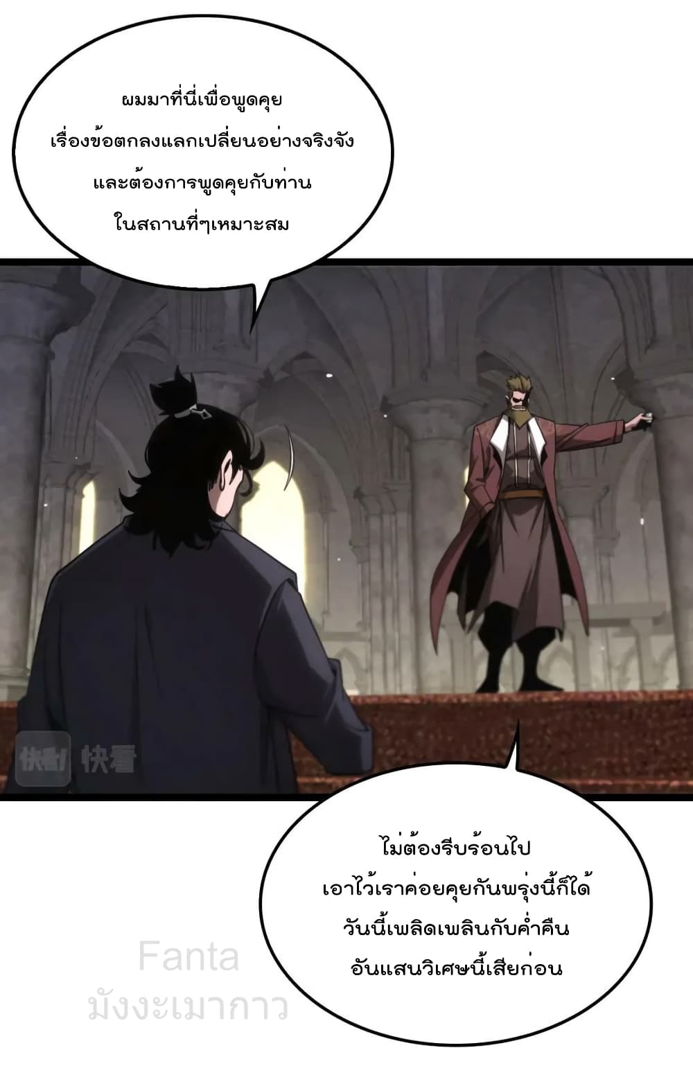 World's Apocalypse Online page 15