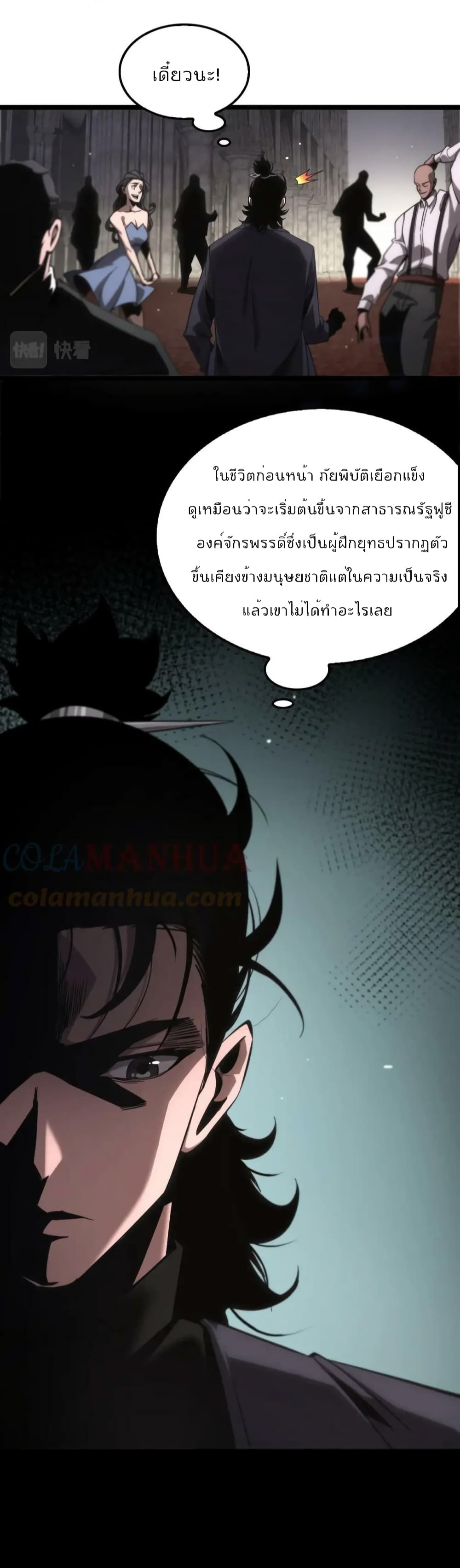 World's Apocalypse Online page 29