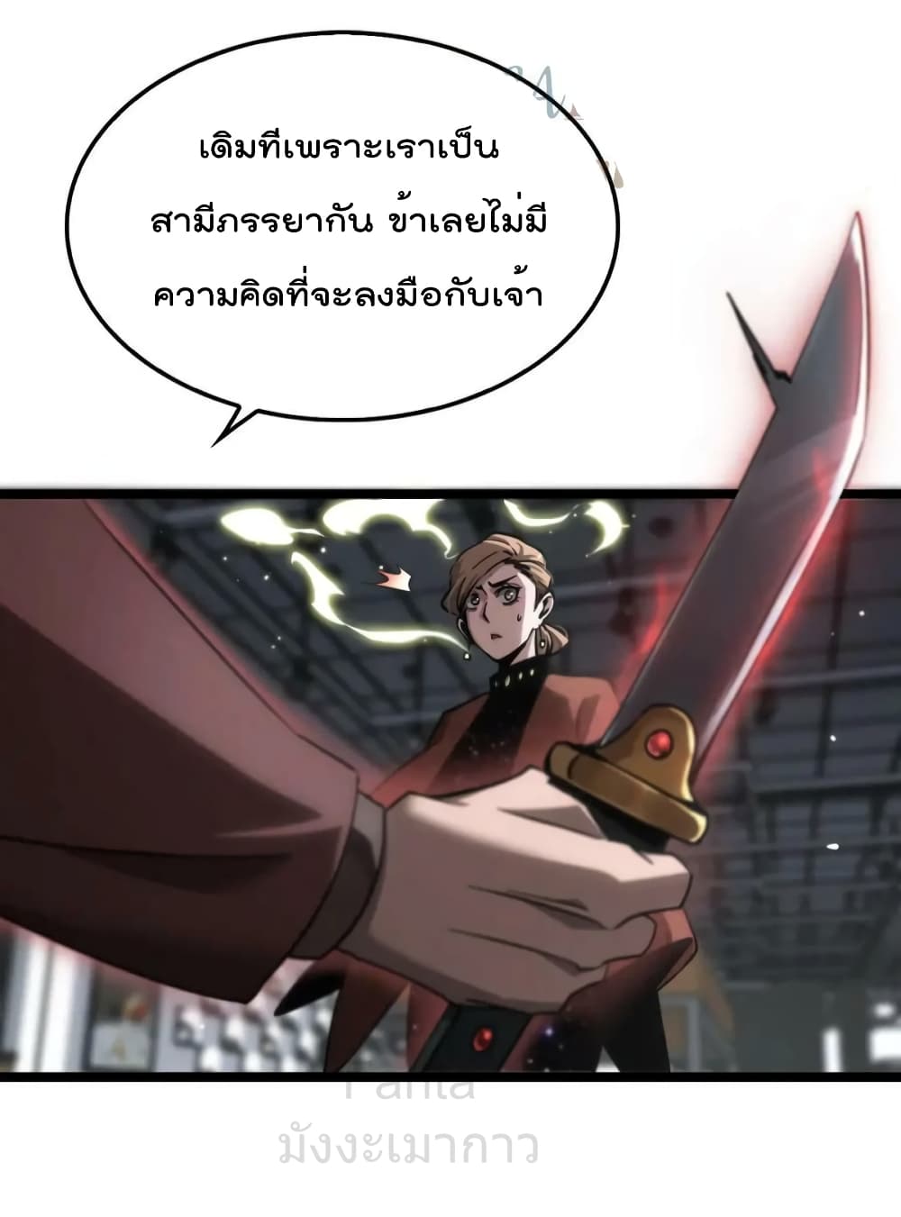 World's Apocalypse Online page 19