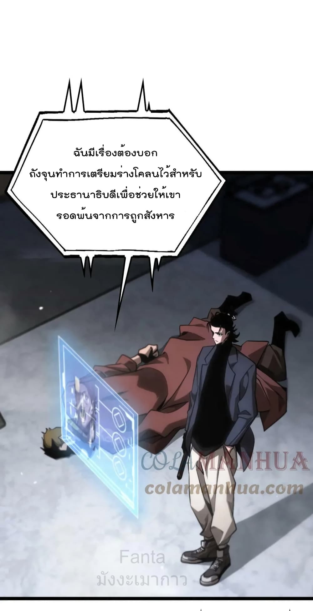 World's Apocalypse Online page 30