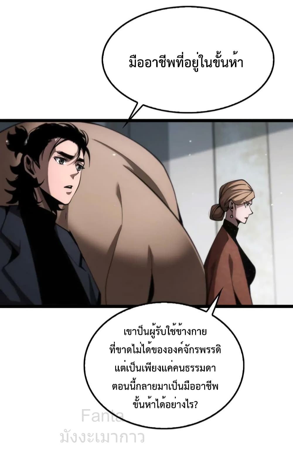 World's Apocalypse Online page 18