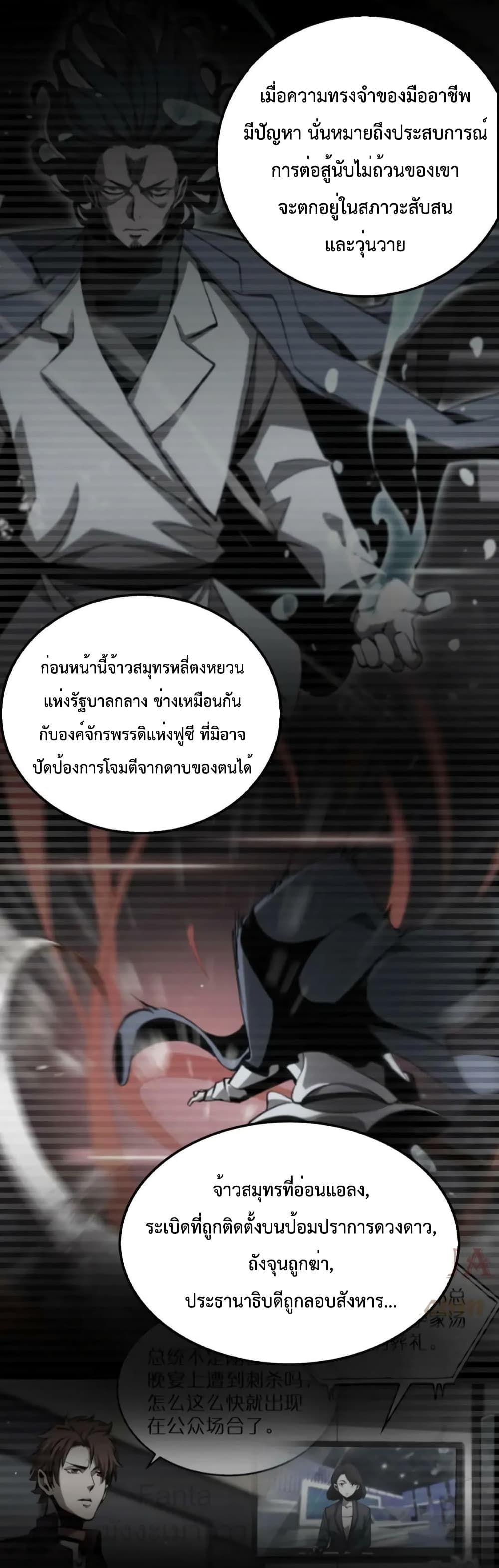 World's Apocalypse Online page 26