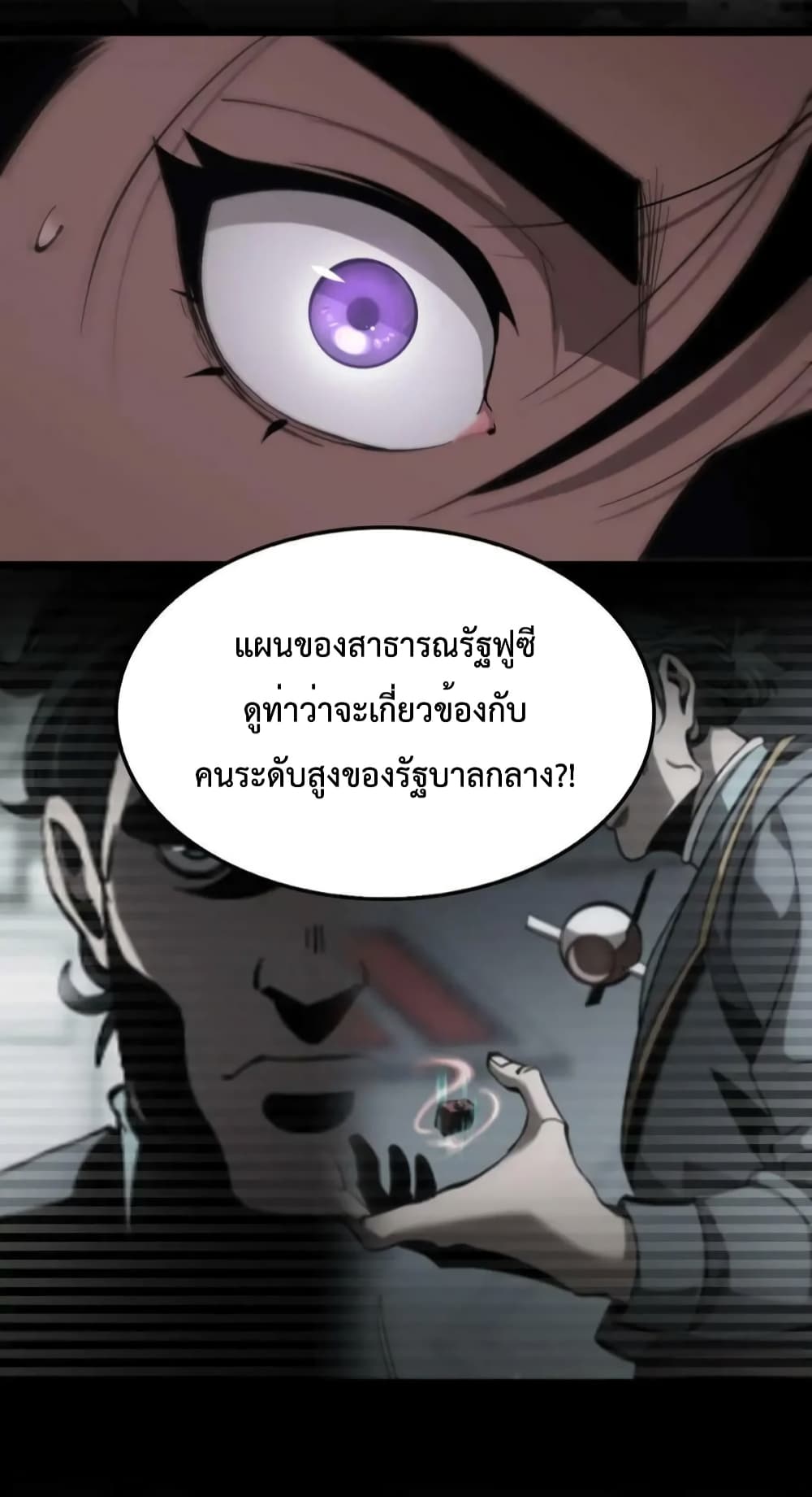 World's Apocalypse Online page 27