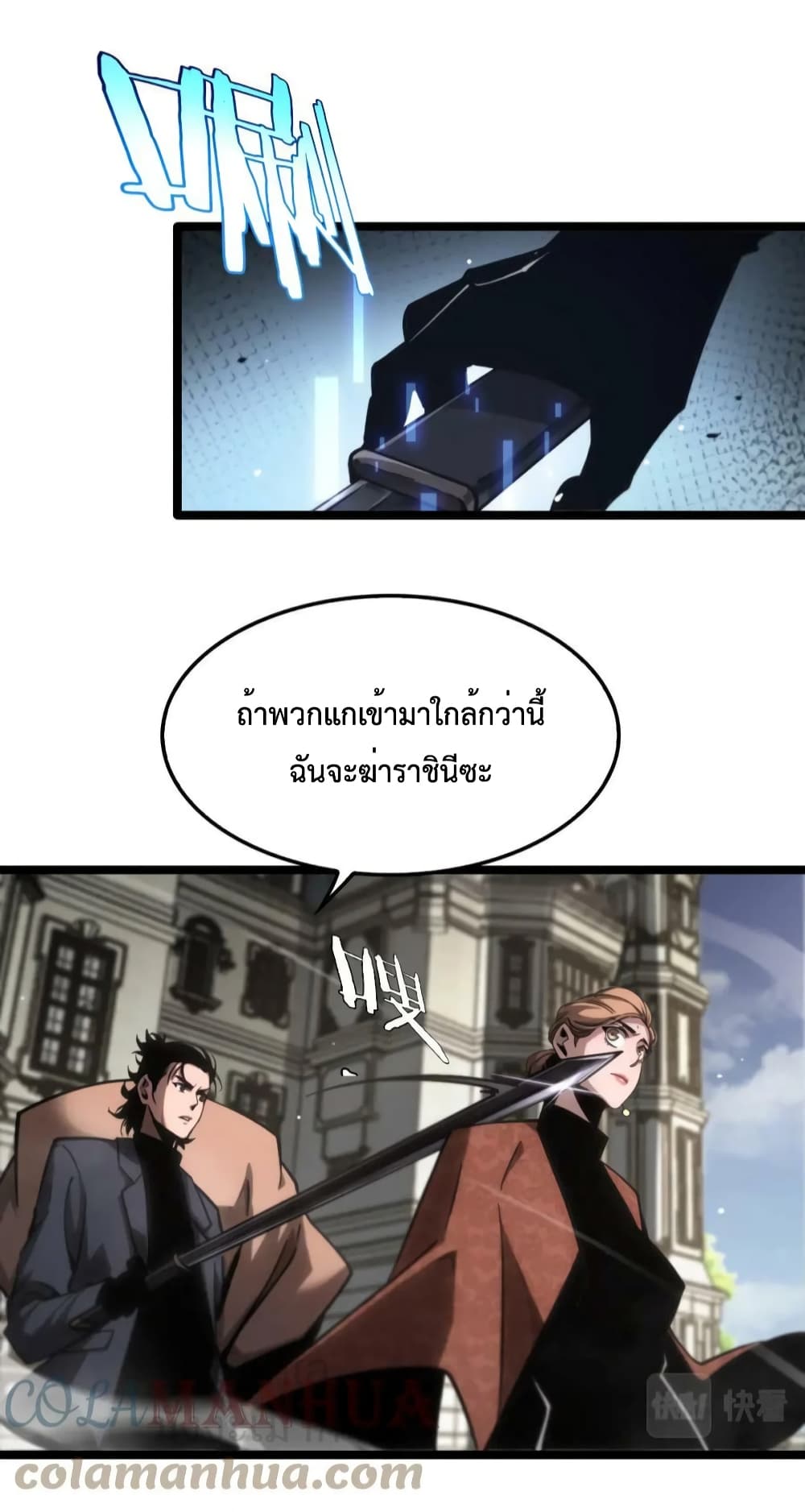 World's Apocalypse Online page 36