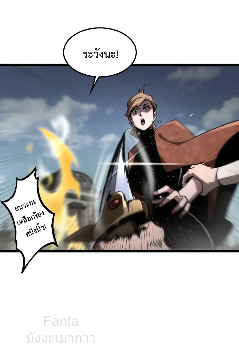 World's Apocalypse Online page 21