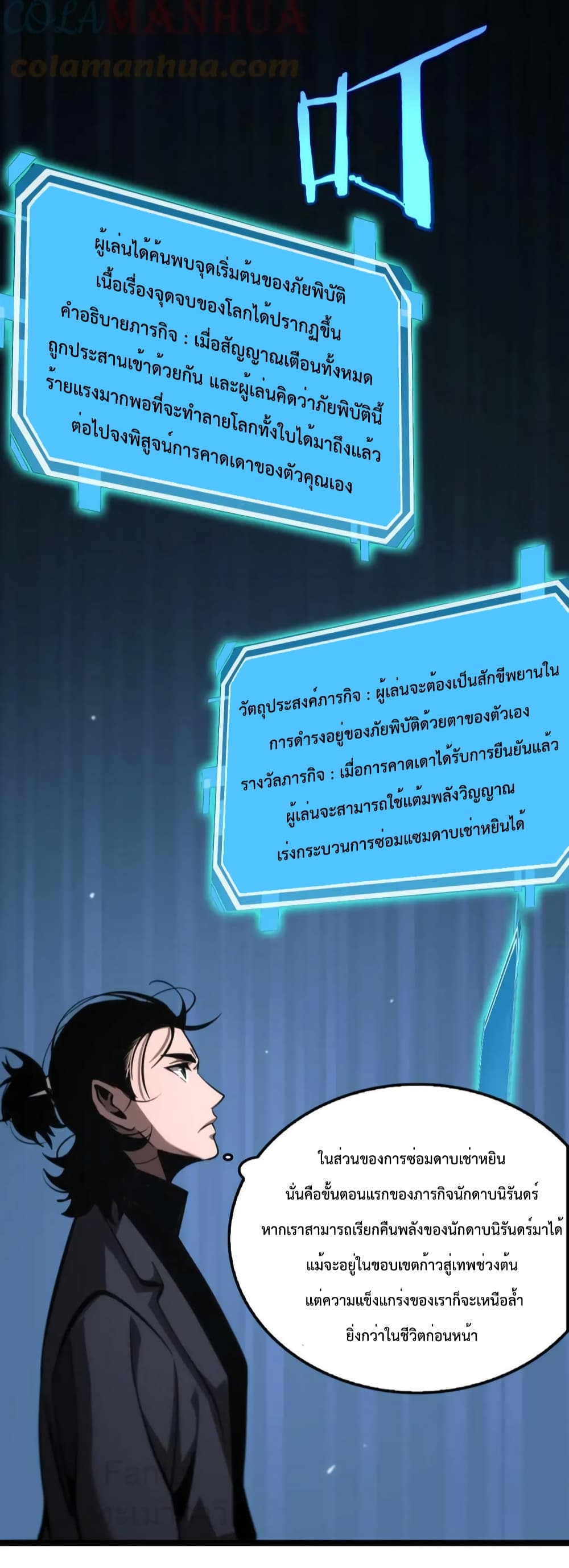 World's Apocalypse Online page 28