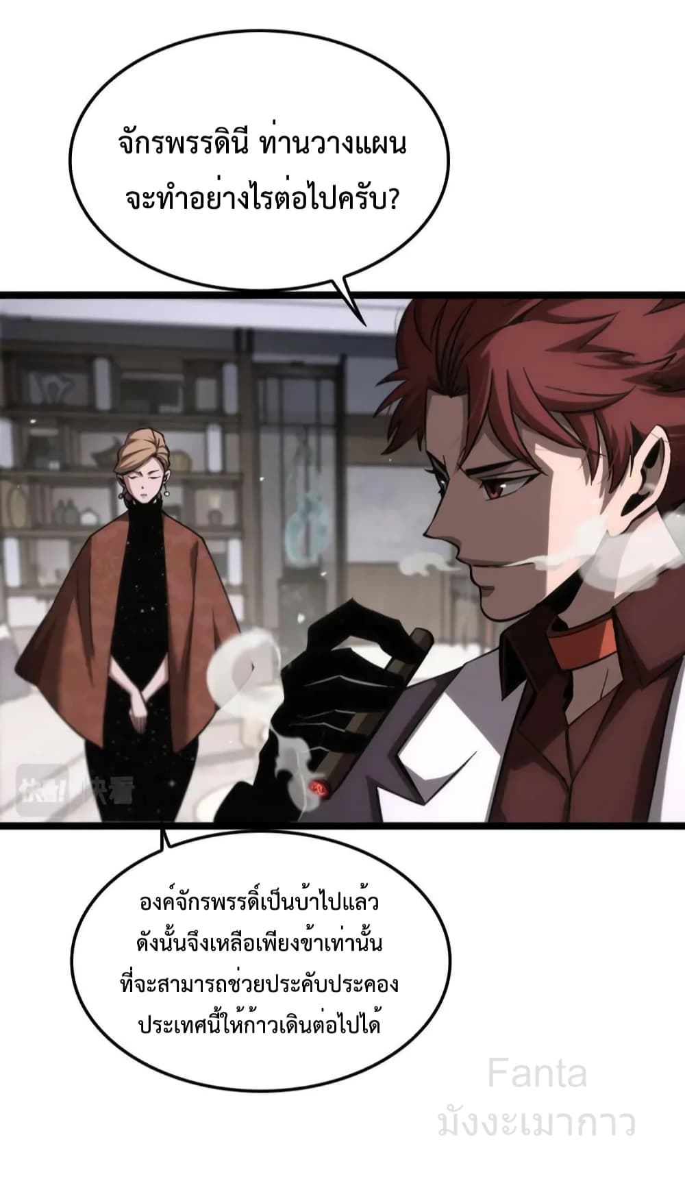 World's Apocalypse Online page 39