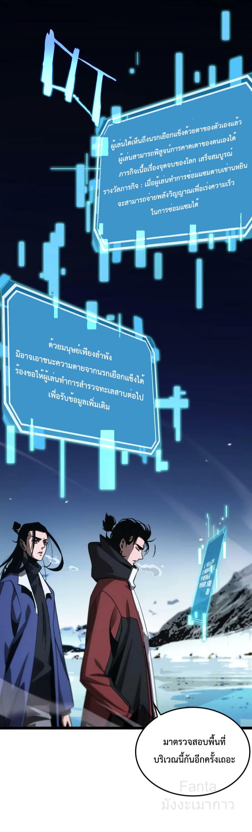 World's Apocalypse Online page 18