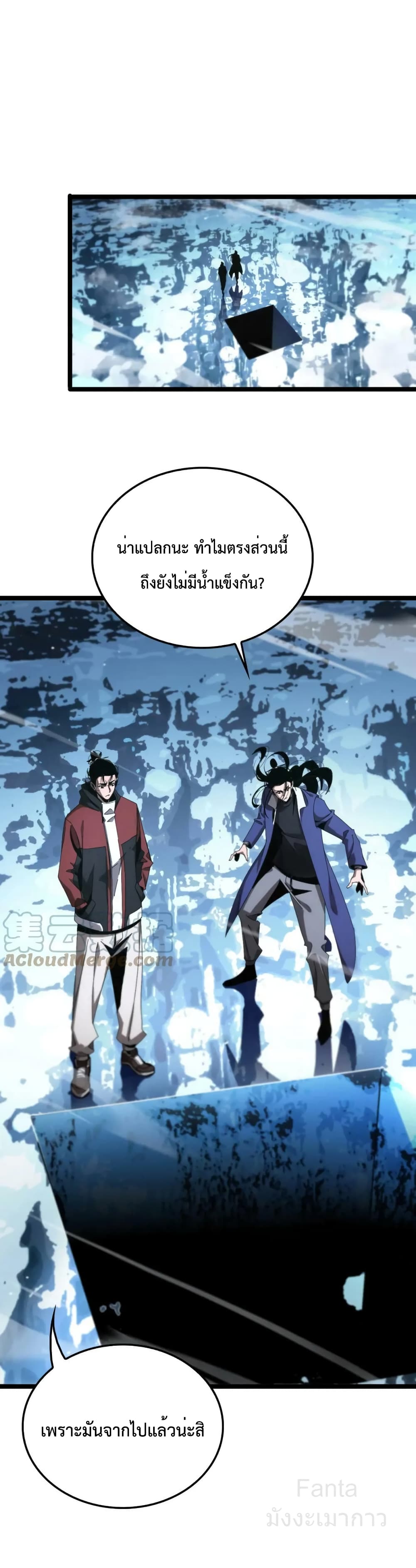 World's Apocalypse Online page 19
