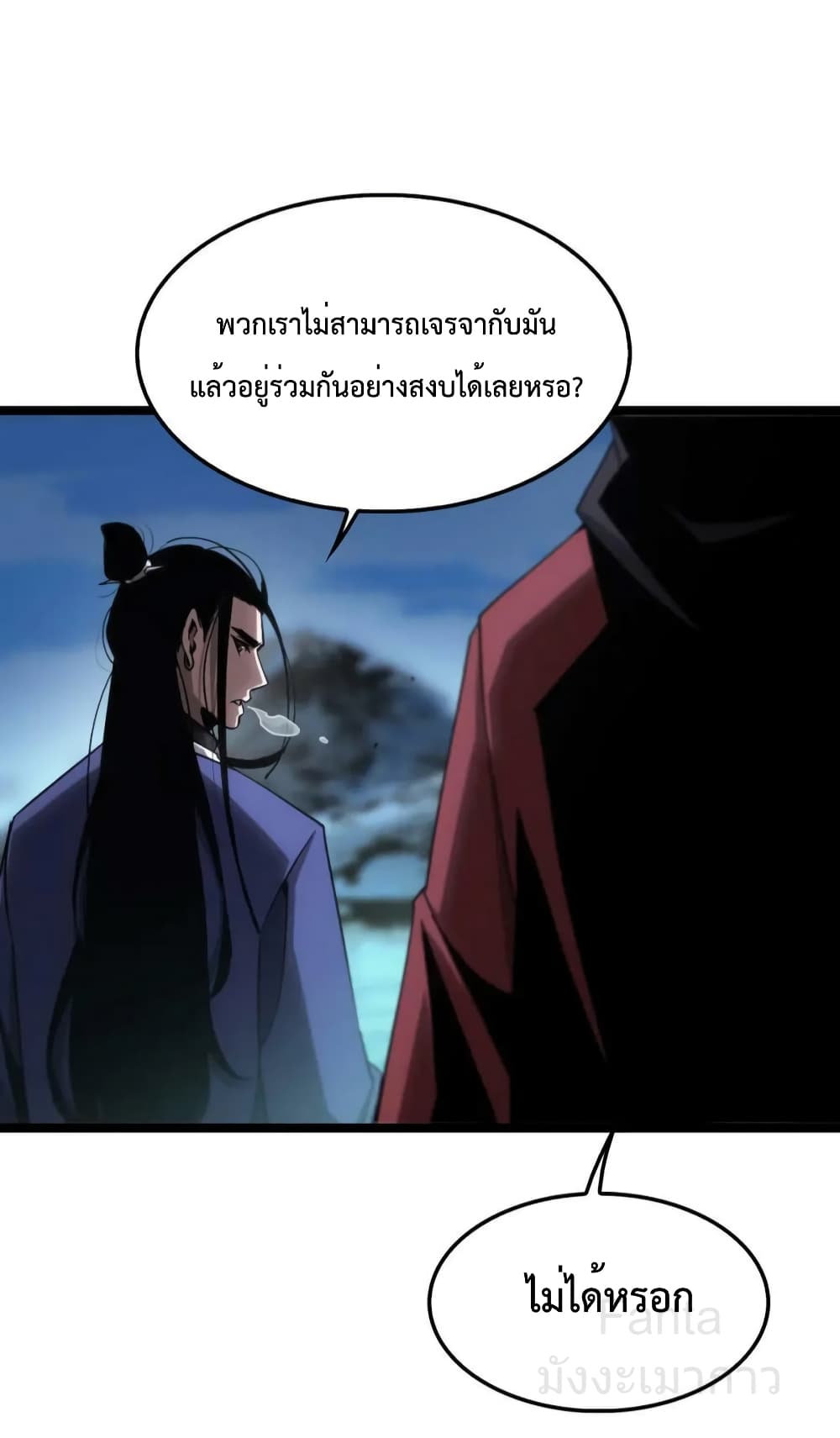 World's Apocalypse Online page 24