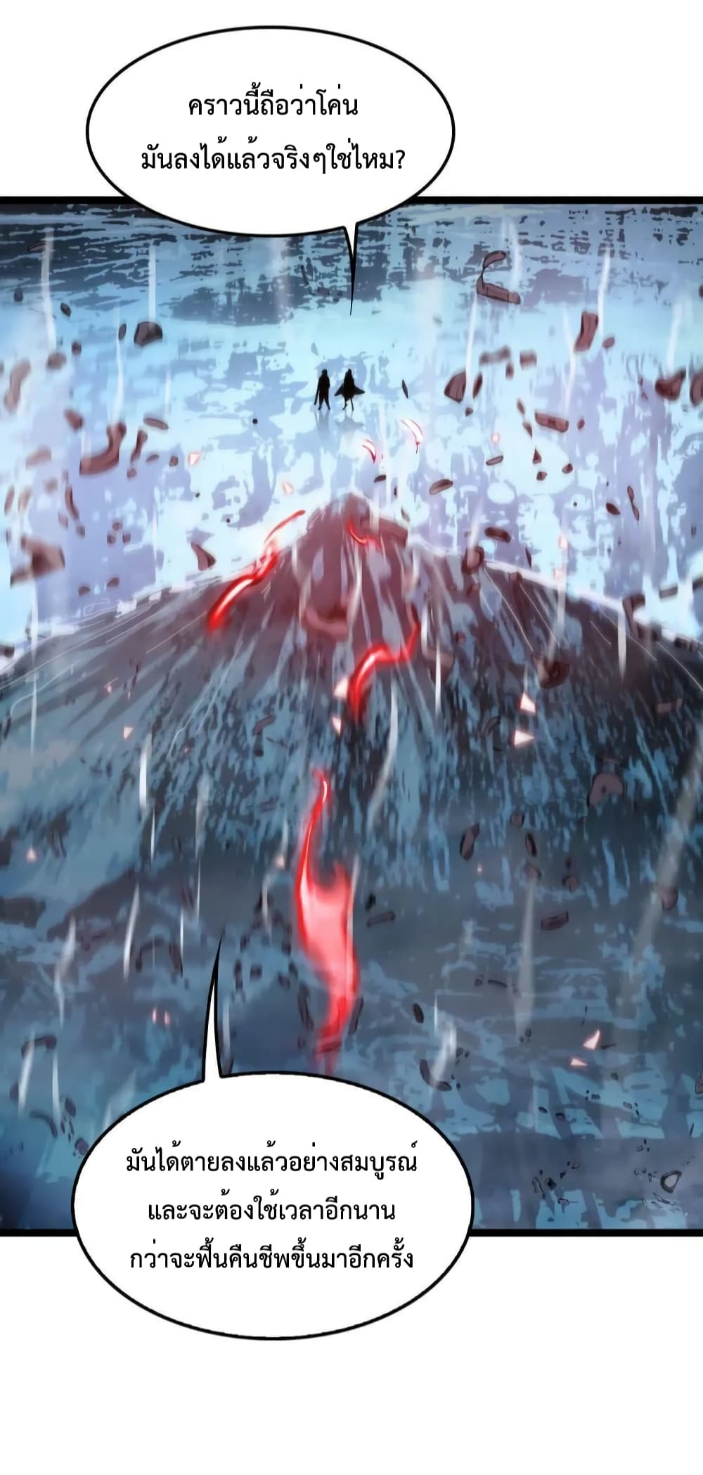 World's Apocalypse Online page 13