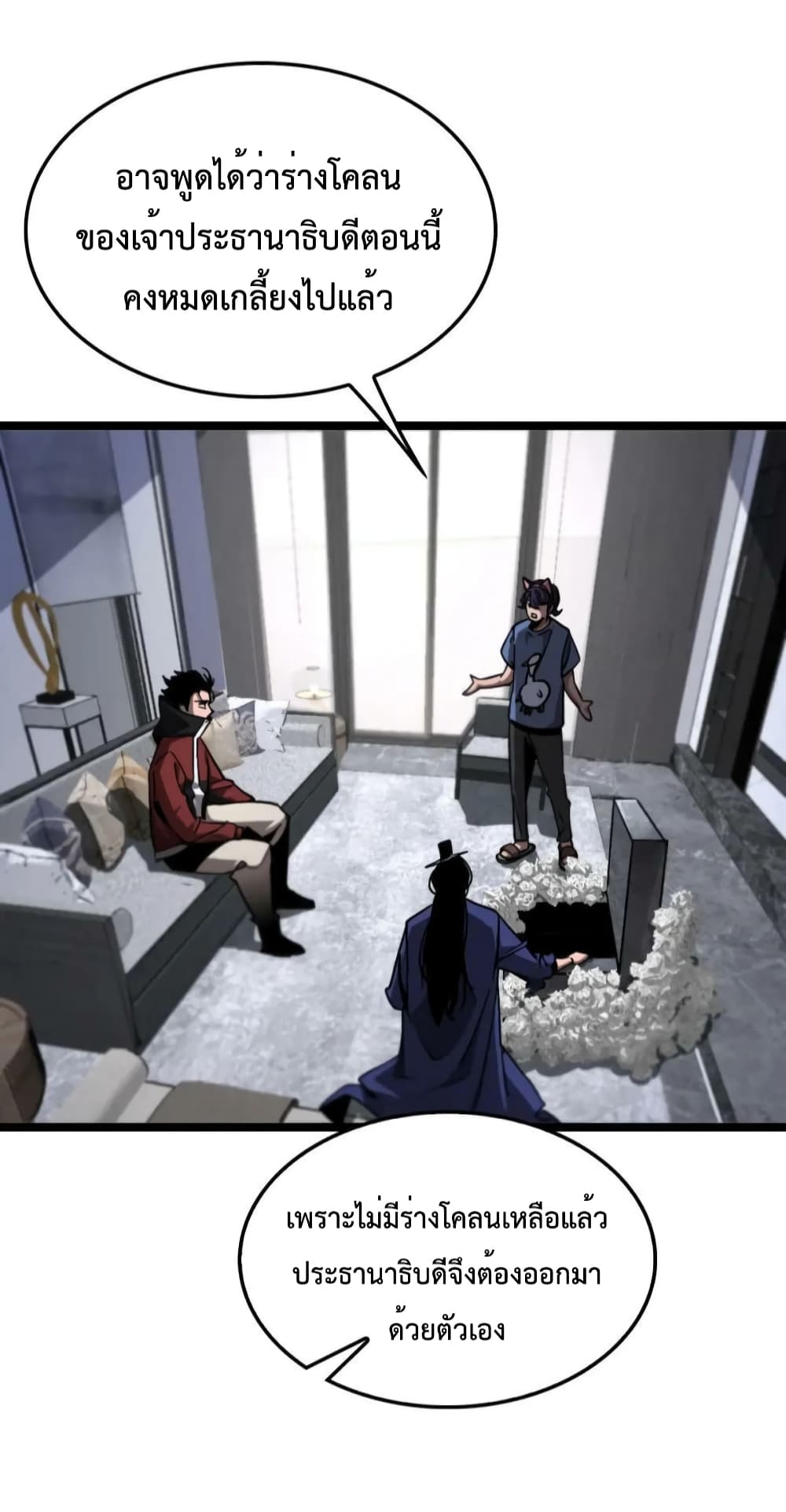 World's Apocalypse Online page 37