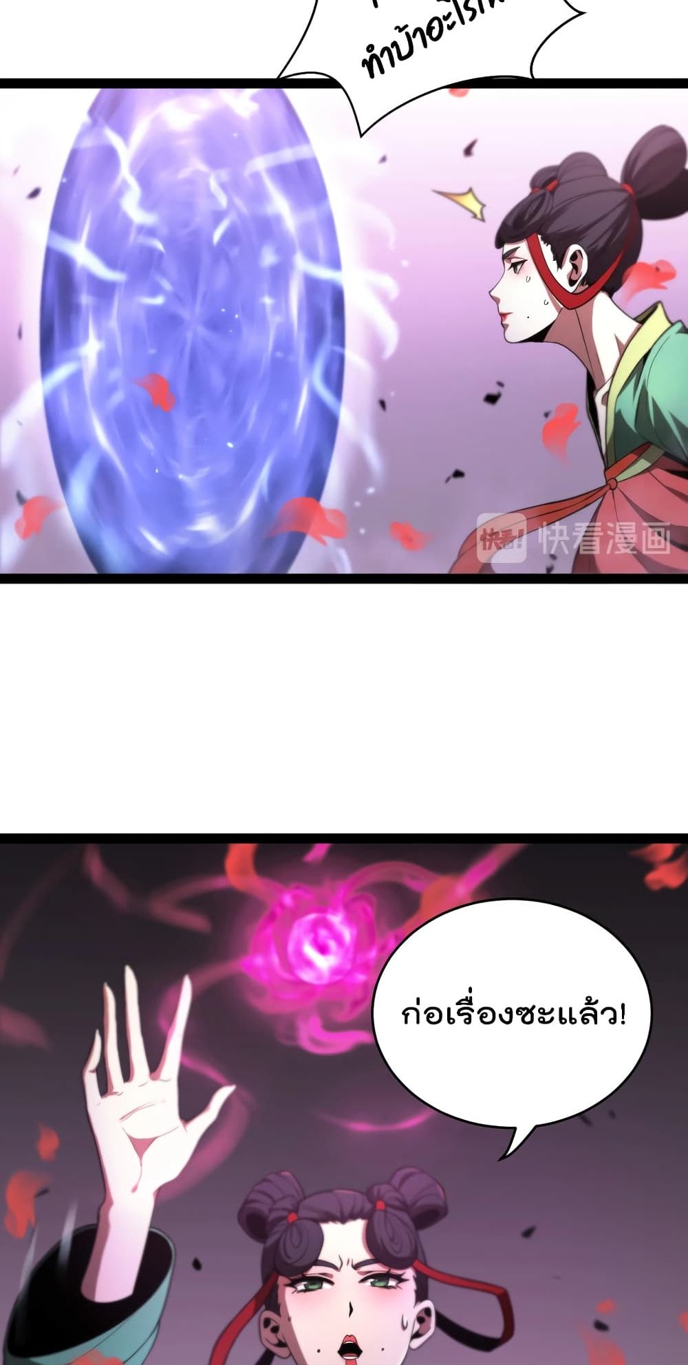 World's Apocalypse Online page 5