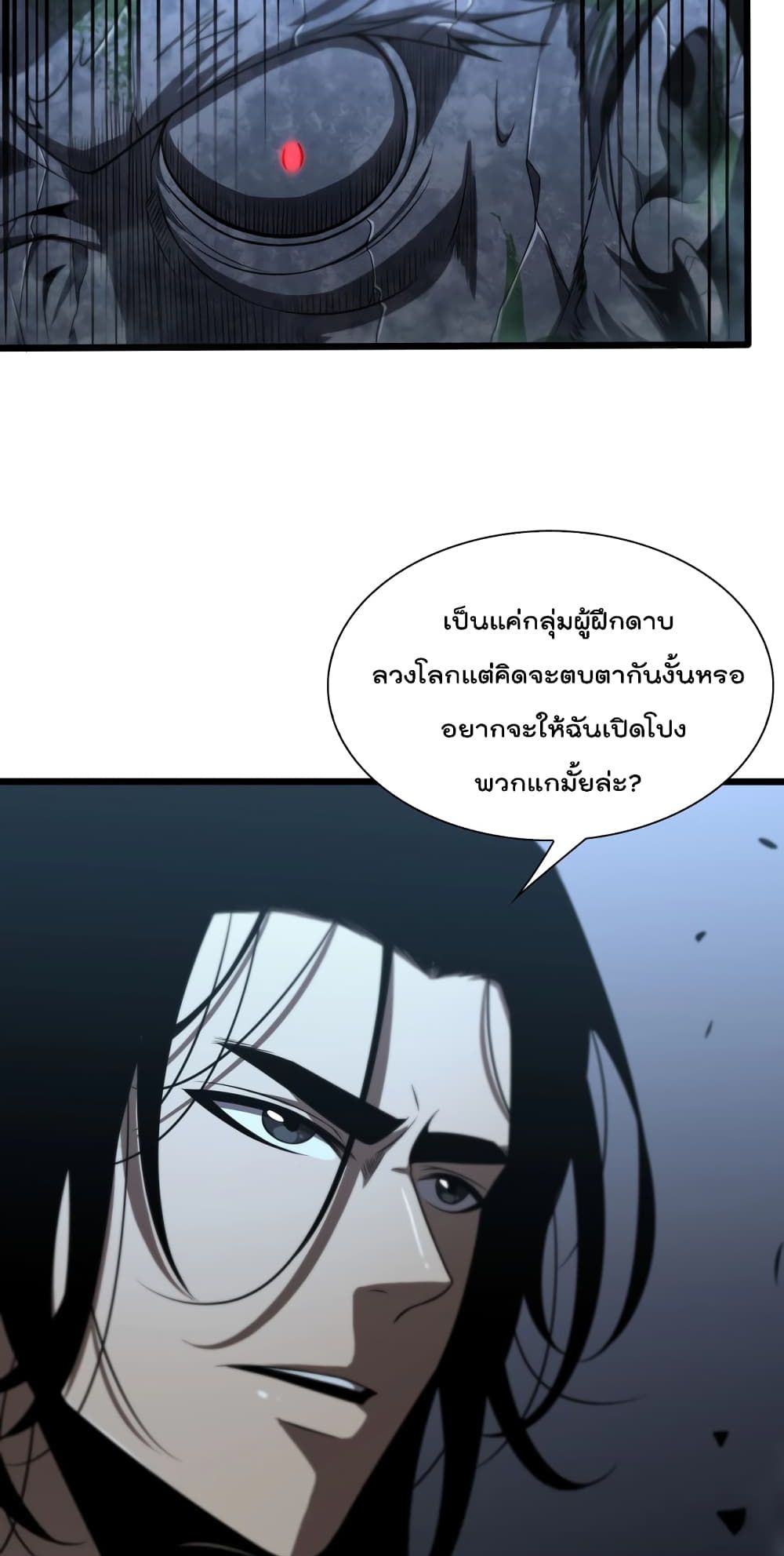 World's Apocalypse Online page 18