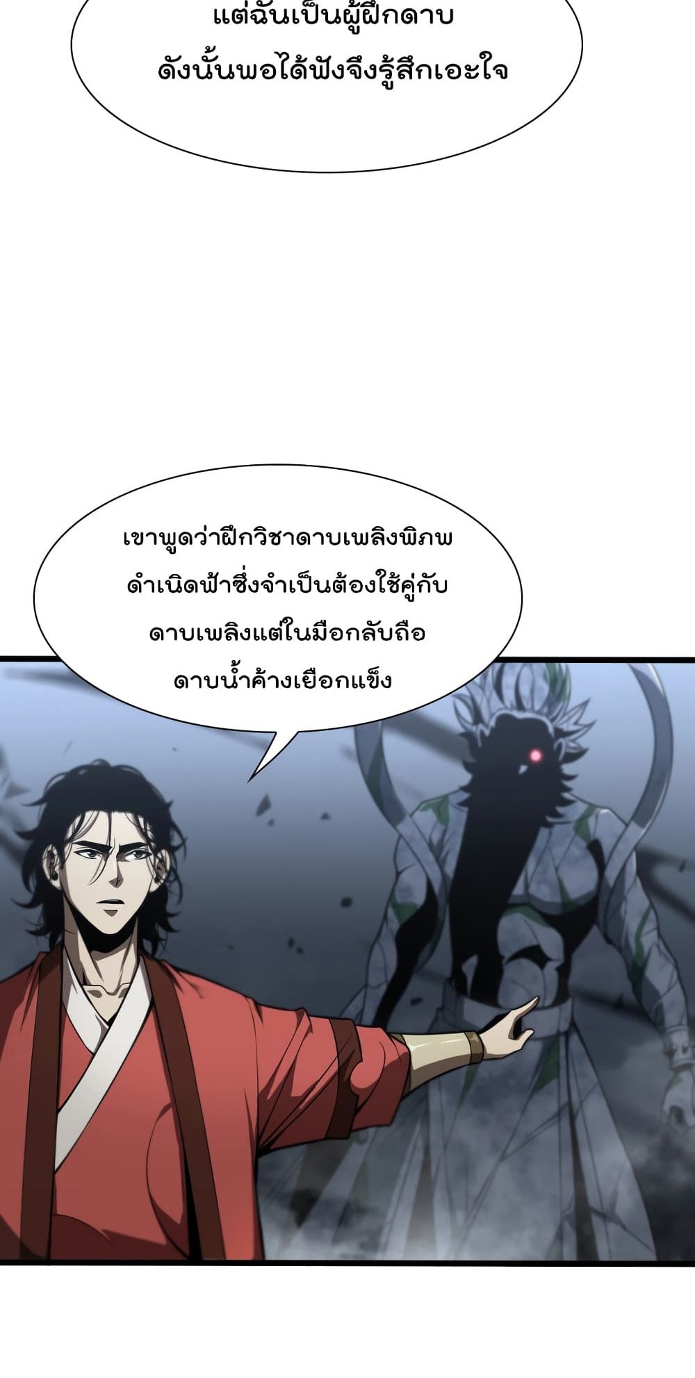 World's Apocalypse Online page 22