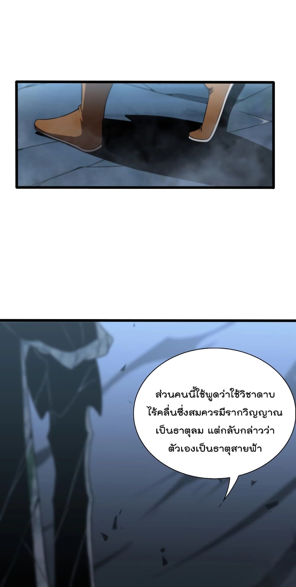 World's Apocalypse Online page 24