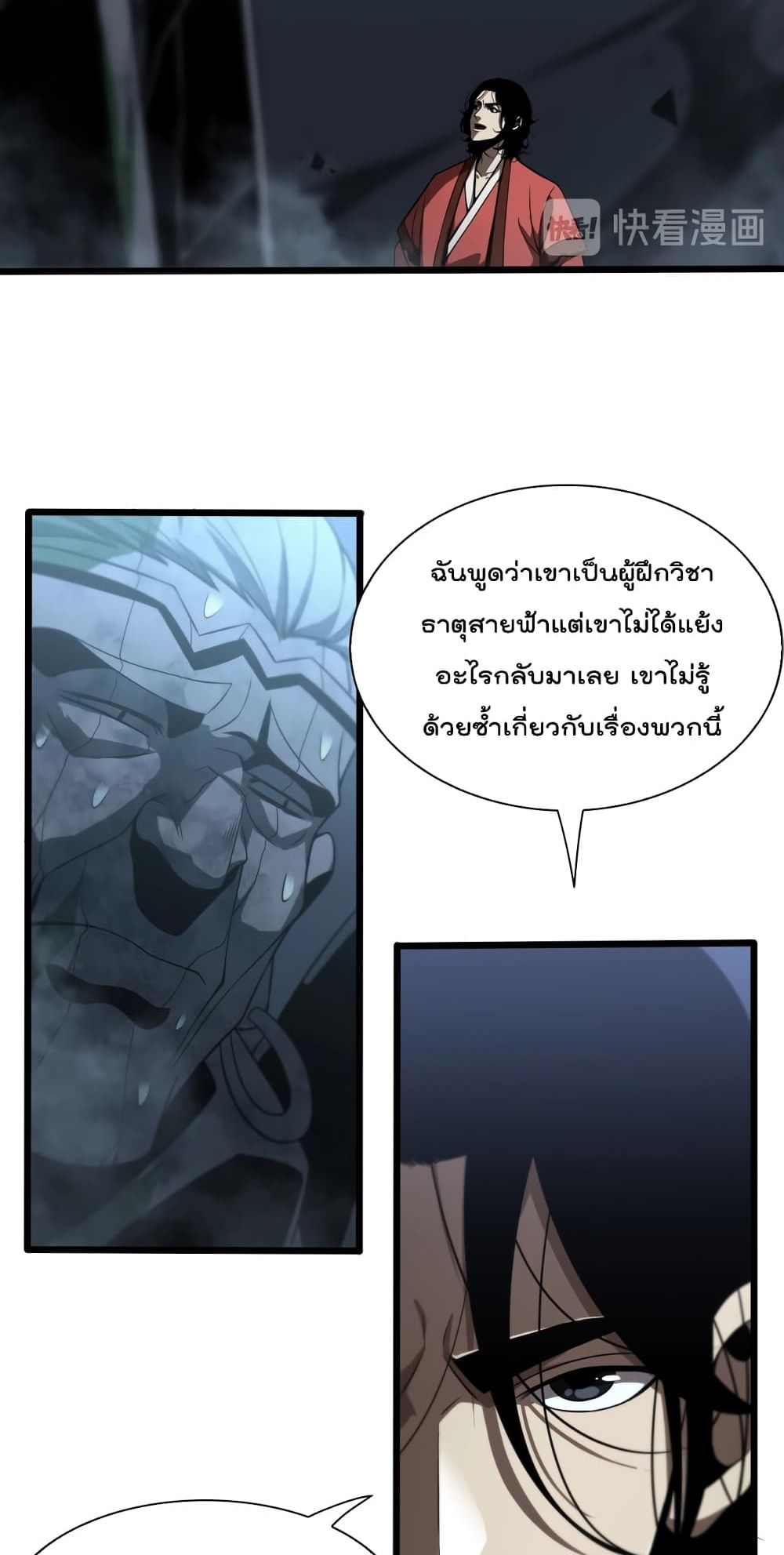 World's Apocalypse Online page 25
