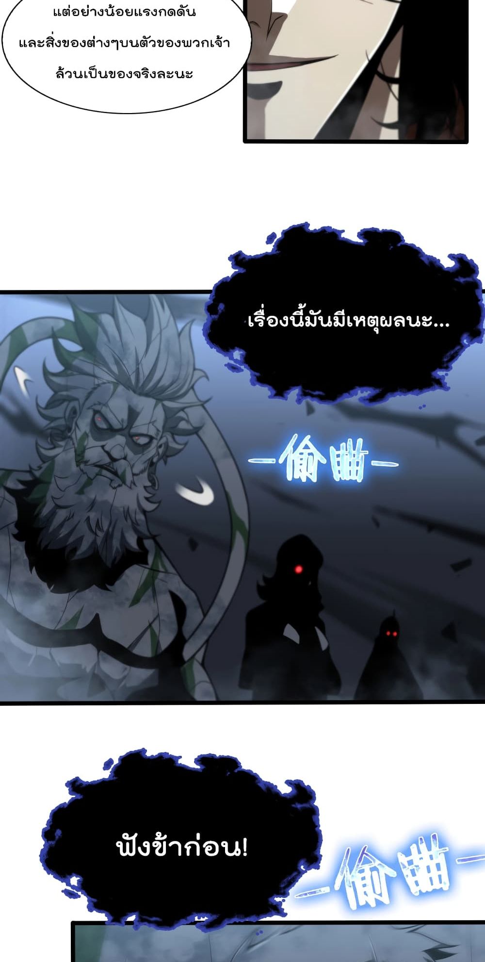World's Apocalypse Online page 26