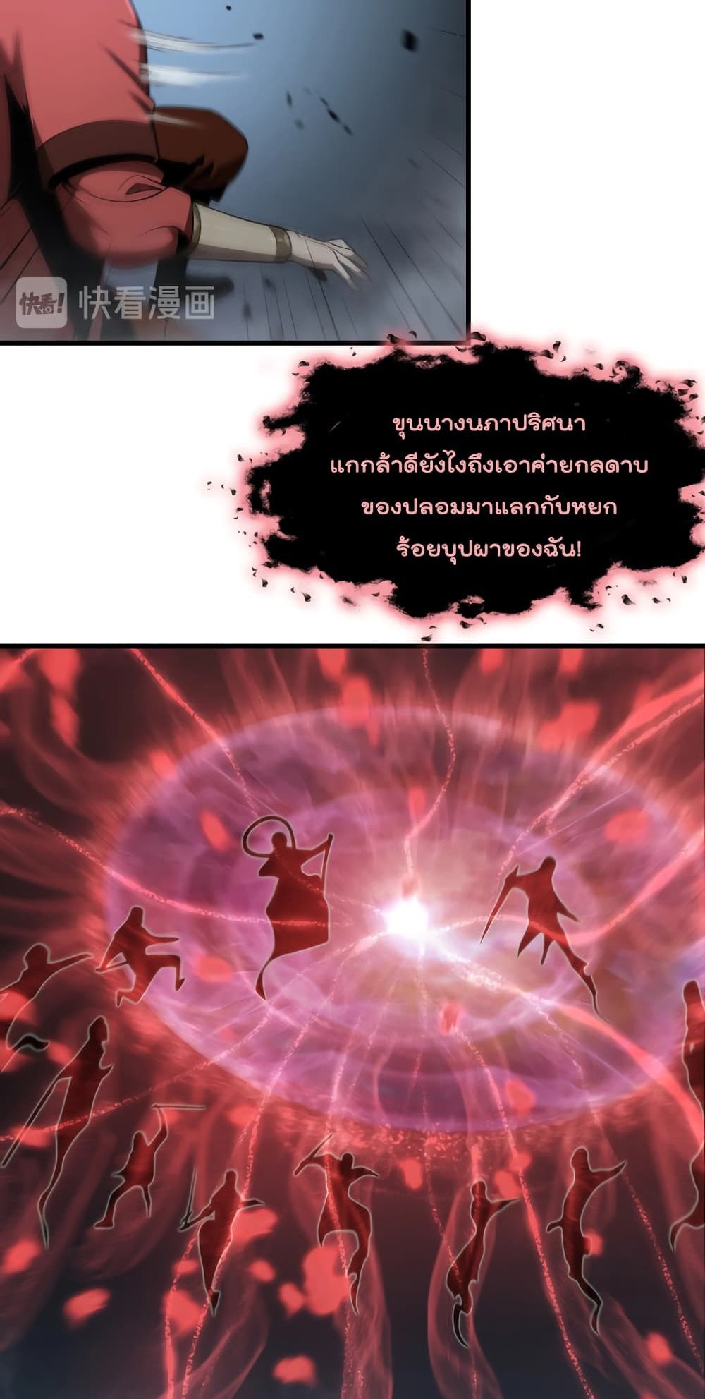 World's Apocalypse Online page 32